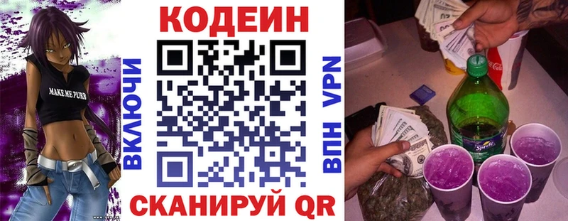 купить закладку  Усолье  darknet состав  Кодеин напиток Lean (лин) 